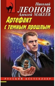 Артефакт с темным прошлым