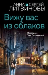 Вижу вас из облаков