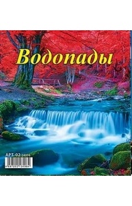 Календарь 2024 перекидной Домик 100х140мм Водопады 02-24006