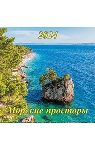 Календарь 2024 на скрепке 300х300мм Морские просторы 06-24011