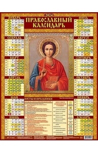 Календарь 2024 лист А2 Пантелеймон Целитель 10-24003
