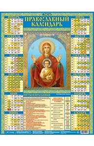 Календарь 2024 лист А2 Икона Божией матери Знамение 10-24006