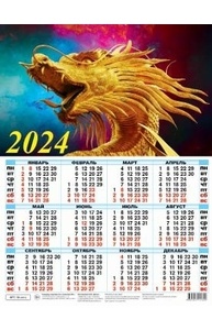 Календарь 2024 лист А2 Символ года 10-24012