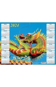 Календарь 2024 лист А2 Символ года 10-24015