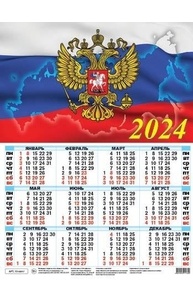 Календарь 2024 лист А2 Госсимволика 10-24017