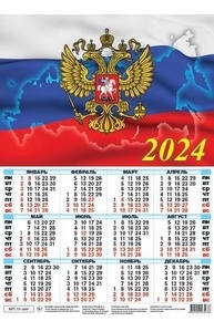 Календарь 2024 лист А3 Госсимволика 15-24001