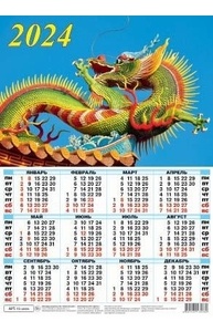 Календарь 2024 лист А3 Символ года 15-24004