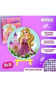Алмазная мозаика 18х18см Принцесса в замке