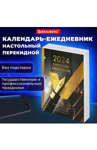 Календарь настольный перекидной 2024 г., 160 л., блок офсет, цветной, 2 краски