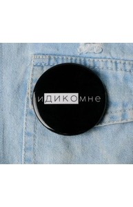 Значок закатной "Идикомне", 56 мм