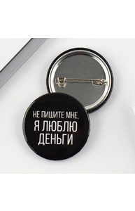 Значок закатной «Люблю деньги», d = 3,8 см