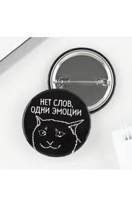 Значок закатной «Нет слов», d = 3,8 см