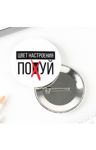 Значок закатной «Цвет настроения», d = 5,6 см