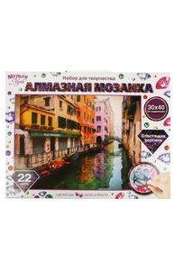 Алмазная мозаика 30х40см Венеция