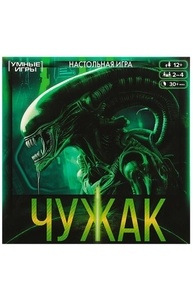 Настольная игра-ходилка квадрат. 40 карточек. Чужак.