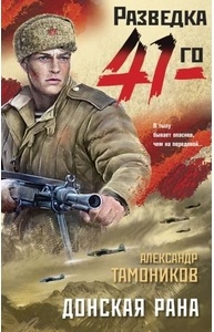 Донская рана