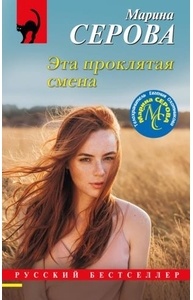 Эта проклятая смена