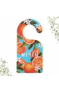 Саше ароматное на подвесе "Мечты", аромат апельсин, 6 х 12,5 см