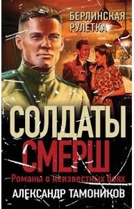 Берлинская рулетка