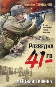 Мертвая тишина