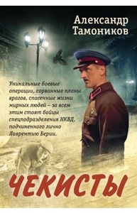 Чекисты