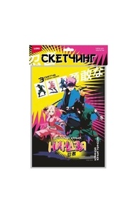 Скетчинг Истории юных ниндзя "Команда юных ниндзя"