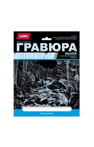 Гравюра большая с эффектом серебра "Волк у водопада"