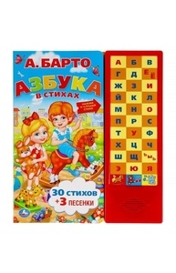 Книга детская азбука в стихах БАРТО А. (33 зв.кнопки)