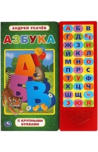 Говорящ.азбука 33кноп: Азбука (с крупными буквами) 317880