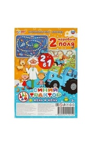 Настольная игра-ходилка 2в1 Синий Трактор. День и ночь, на блистере
