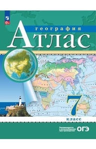География. Атлас. 7кл (Традиционный комплект) (2023)