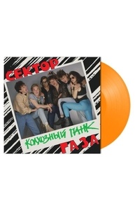 СЕКТОР ГАЗА Колхозный Панк (Translucent Orange) LP Vinyl